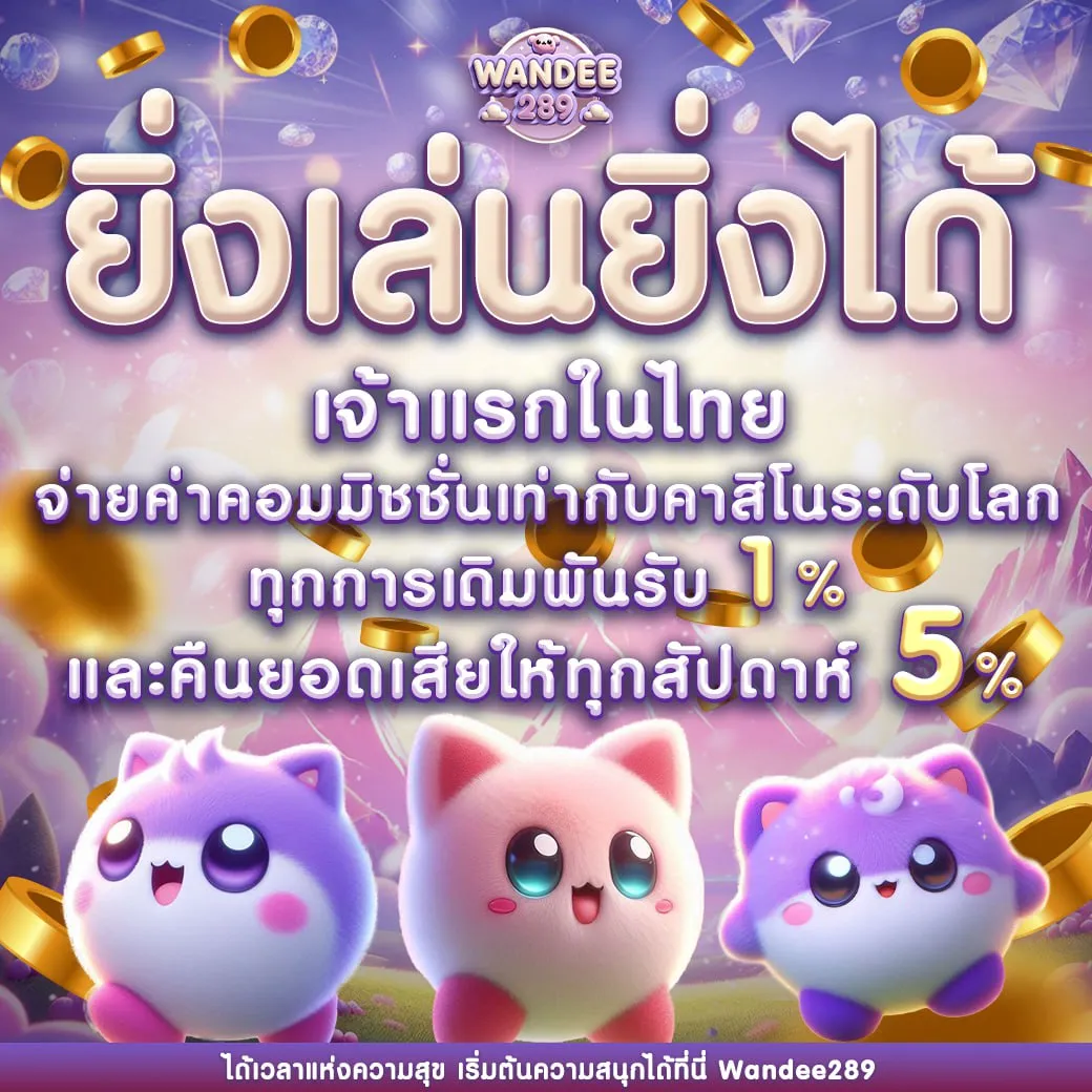 wandee289 promotion