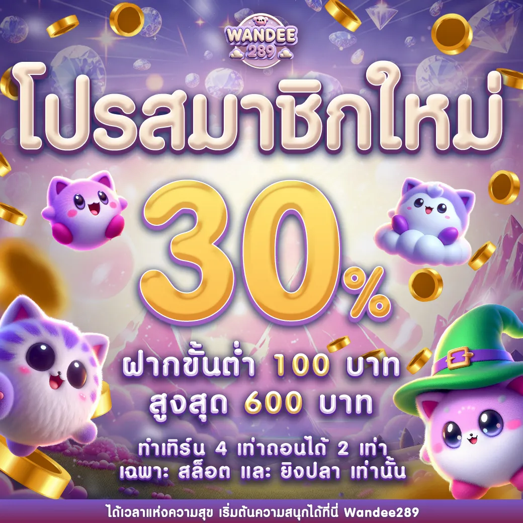 wandee289 promotion2