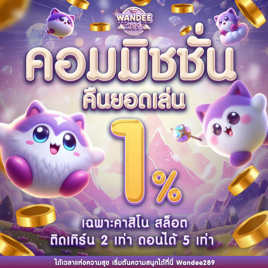wandee289 promotion3